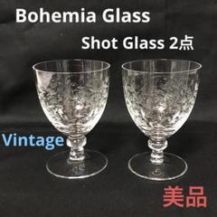 ボヘミアガラス ショットグラス 美品 Bohemia エッチング ワイングラスのサムネイル