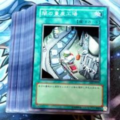 【A962】遊戯王 闇の量産工場 41枚 まとめ売り