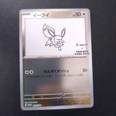 ポケモン - 長場雄　イーブイ　プロモ　50パック 楽天市場】ポケモンカード 長場雄 イーブイプロモパック