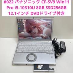 #022 Let’s Note CF-SV9 i5-10310U 8GB 256