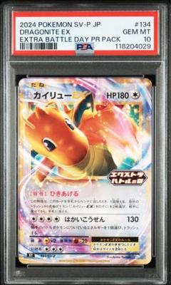 カイリューEX エクストラバトルの日 PROMO SV-Pプロモ PSA10