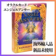 「ANGEL ANSWERS」ドリーン・バーチュ ANGEL ANSWERS オラクルカード ドリーン・バーチュー ラドリー