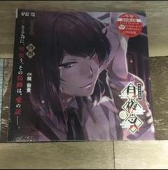 R259 明治吸血奇譚「月夜叉」如月の巻 四朗(CV.梶裕貴)