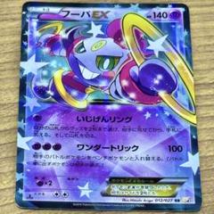 早い者勝ち・フーパEX・まとめ買い値引き有り・大特価・破格・格安・ポケモンカード