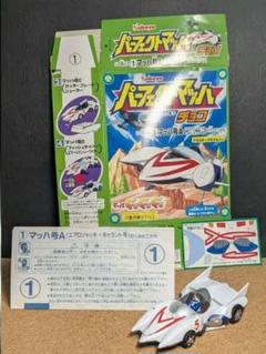 マッハgogo ミニ四駆　3体セット ミニ四駆 95508 ネオトライダガーZMC カーボンスペシャル