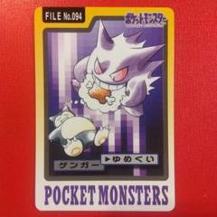 2025年最新】ポケモンカードダス ゲンガーの人気アイテム - メルカリ