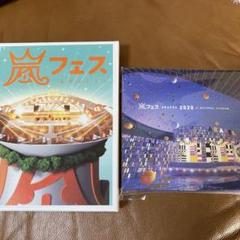 嵐/アラフェス 2020 at 国立競技場 DVD Blu-ray 2点セット