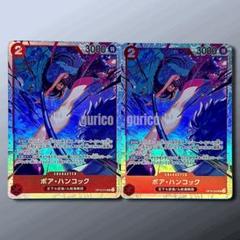 ボア・ハンコック：SR OP12-014 師弟の絆 2枚 赤レイリー ルフィのサムネイル