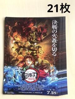 【鬼滅の刃 無限城編】劇場版告知B2ポスター・B3ポスター 劇場版「鬼滅の刃」無限城編 第一章 猗窩座再来』本予告・第2弾
