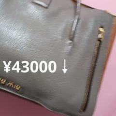 ミュウミュウ　マドラス2yayショルダーバッグ　グレーお安いお値段で¥43000