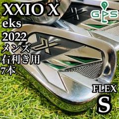 【良品】ゼクシオエックス eks 2022 メンズアイアンセット 7本 S