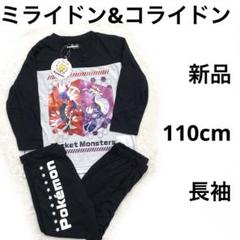 7r167 ポケモン　長袖 七分　パジャマ　サイズ110㎝　春秋