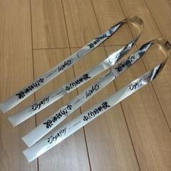 真天地開闢集団ジグザグ　ジグザグ　四十七都道府県　ゆっくり行脚禊　銀テープ　2本