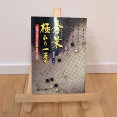 2025年最新】本因坊の人気アイテム - メルカリ