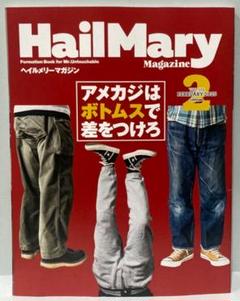 Hail Mary Magazine 2023年2月号