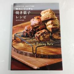 このおいしさ、まるでプロ級! 味わいリッチな焼き菓子レシピ