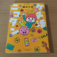 堀内三佳の中古 未使用品 メルカリ