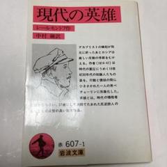 【特別セール品】 邪悪な皮肉：レールモントフの「現代の英雄」のレトリック 洋書