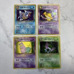 ポケモンカード　旧裏　わるいギャラドス・スリーパー・ゴルバット・ヤドラン ポケモンカード 旧裏 わるいギャラドス・スリーパー・ゴルバット