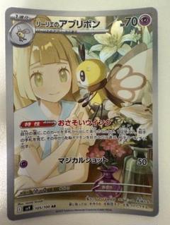 【PSA9】 リーリエのアブリボン AR 3枚 105/100/SV9/AR リーリエのアブリボン PSA10 111970953 - メルカリ