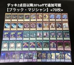 即日発送】 遊戯王 «ブラック・マジシャン» 構築済みデッキ 70枚
