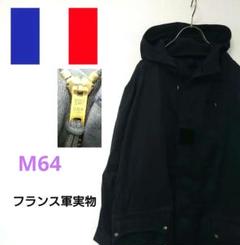 WING ROCK M64フランス軍 ヴィンテージ 70s