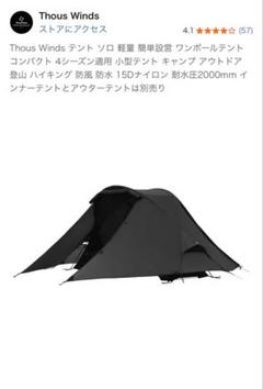 2025年最新】thous winds テントの人気アイテム - メルカリ
