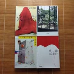 芥川賞受賞作 単行本 ハードカバー 帯付 20冊セットまとめ売り 芥川賞受賞作 単行本 ハードカバー 帯付 20冊セット まとめ売り