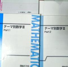 【東進】『高等学校対応数学Ⅰ－上級－ 数と式　志田晶先生　第1講授業ノート』 志田の数学I スモールステップ完全講義 (東進ブックス 大学受験