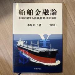 2025年最新】船舶ファイナンスの人気アイテム - メルカリ