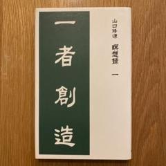 2025年最新】山口修源の人気アイテム - メルカリ
