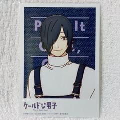 【クールドジ男子】五十嵐元晴／ブロマイド.