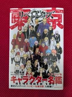 2025年最新】東京リベンジャーズ キャラクター名鑑の人気