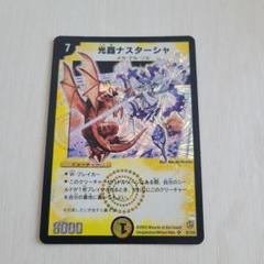 デュエルマスターズ 光器ナスターシャ 光器ナスターシャ(DM8 S1/S5) | デュエル・マスターズ