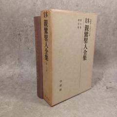 2025年最新】本願寺蓮如の人気アイテム - メルカリ