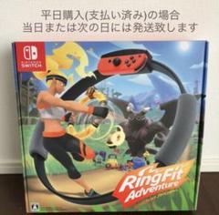 リングフィット アドベンチャー
