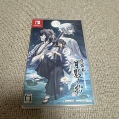 薄桜鬼 真改 月影ノ抄 Nintendo Switch