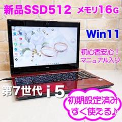 新品SSD512で爆速大容量♥i5/16GB✨Win11ノートパソコン✨T10★