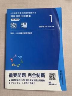 2025年最新】薬ゼミ 既出問題集の人気アイテム - メルカリ