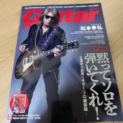 Guitar magazine　2024年10月号