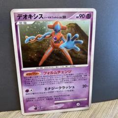 PSA10 デオキシス ノーマルフォルム 怒りの神殿 DP5 ポケモンカード Amazon.co.jp: デオキシス（アタックフォルム）LV.50 ポケモン