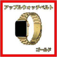 アップルウォッチベルト2ステンレス ゴールド 44アップルウォッチ