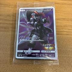 未開封 アーマードミュウツー PROMO 120 HP - メルカリ