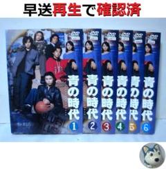 ⭐︎青の時代レンタル落ち⭐︎ケース付き 青春ドラマ 青の時代 KinKiKids 堂本剛 レンタル落ち DVD 全6巻