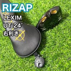 ライザップ レクシム LEXIM 5W フェアウェイウッド 右 クラブ メンズ 2025年最新】lexim ゴルフの人気アイテム - メルカリ