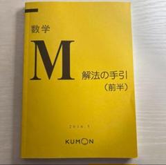 2025年最新】公文 数学 解答書の人気アイテム - メルカリ