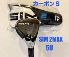 SIM MAX 5U 25° 純正カーボンシャフト　フレックスS スリクソン ZXi MAX ドライバー ロフト角：9.0°(Diamana ZXi 50