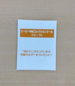 2025年最新】ヒーロー列伝 シール eの人気アイテム - メルカリ