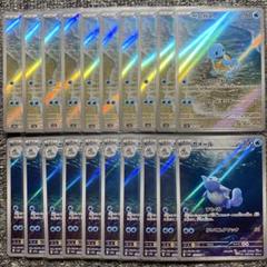 ゼニガメ AR カメール AR 20枚セット SV2a ポケモンカード151
