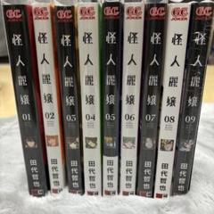 GCJ『怪人麗嬢』11巻 11/21（火）発売記念フェア開催